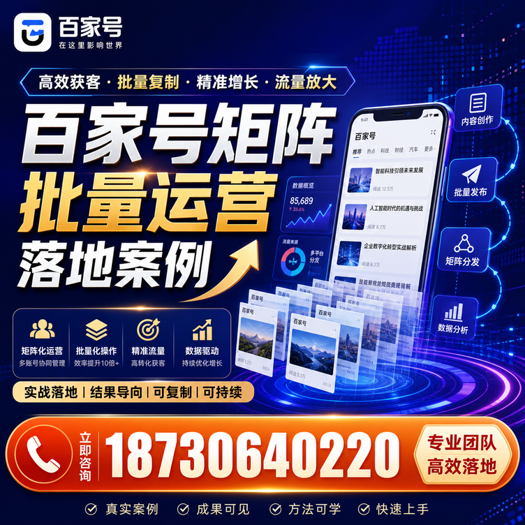 泉州百家号百账号矩阵自动化批量发布落地成功