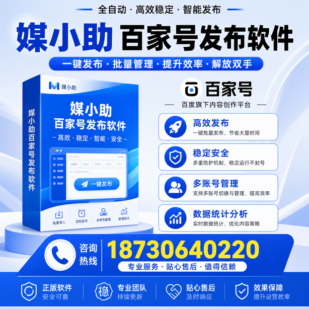泉州百家号批量发布软件