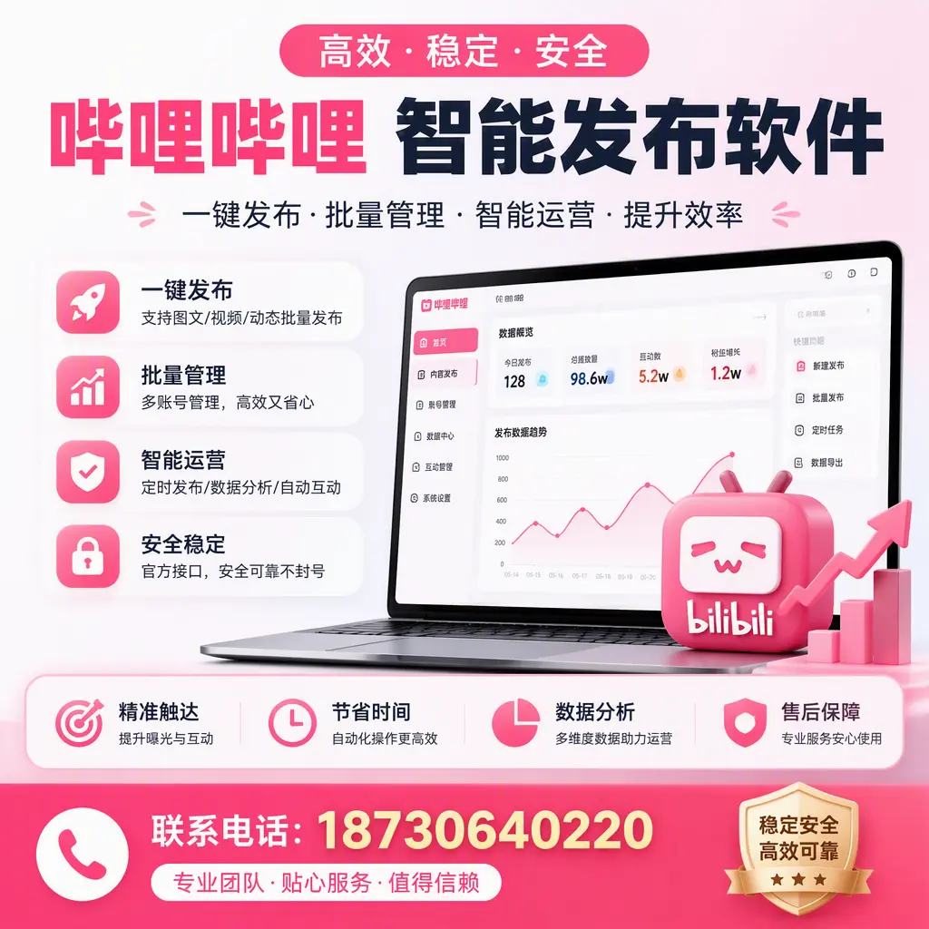 如何优化哔哩哔哩智能发布软件设置？泉州 用户的实用技巧