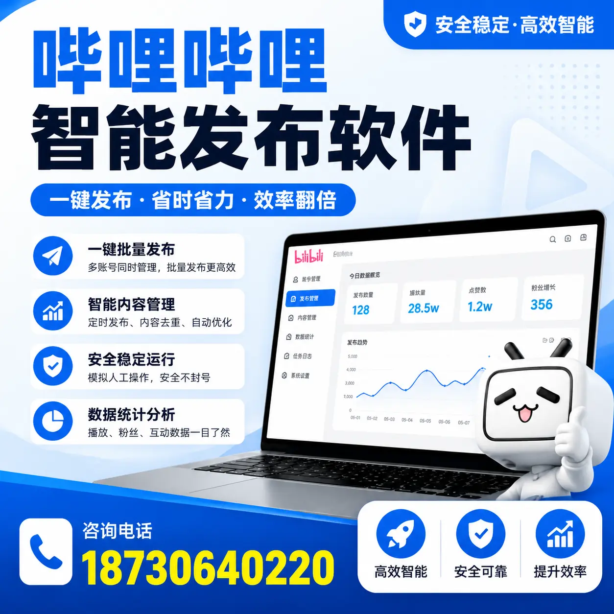 在 泉州 利用哔哩哔哩智能发布软件实现营销目标的技巧