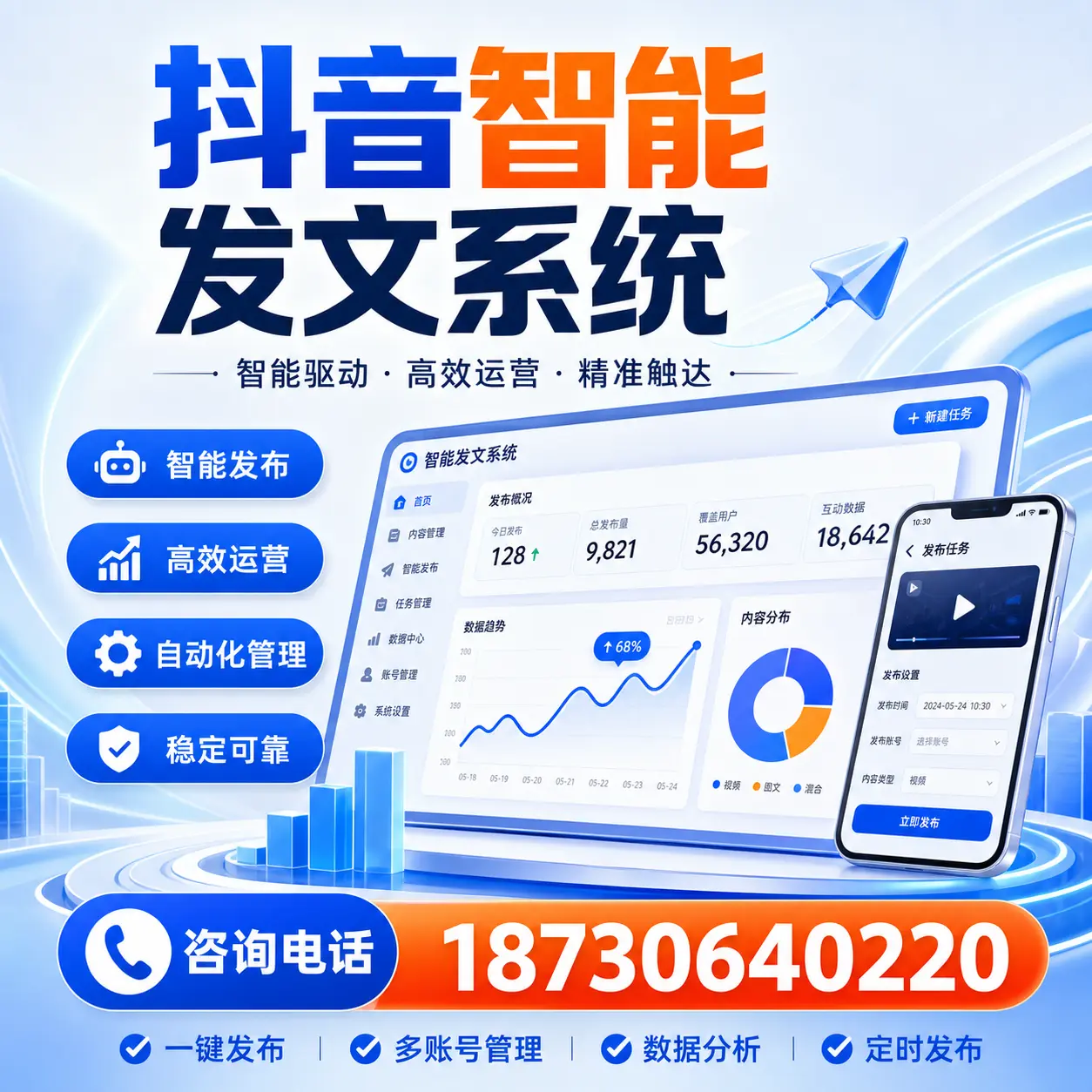 在 泉州 使用抖音智能发文系统的成功秘诀与常见误区