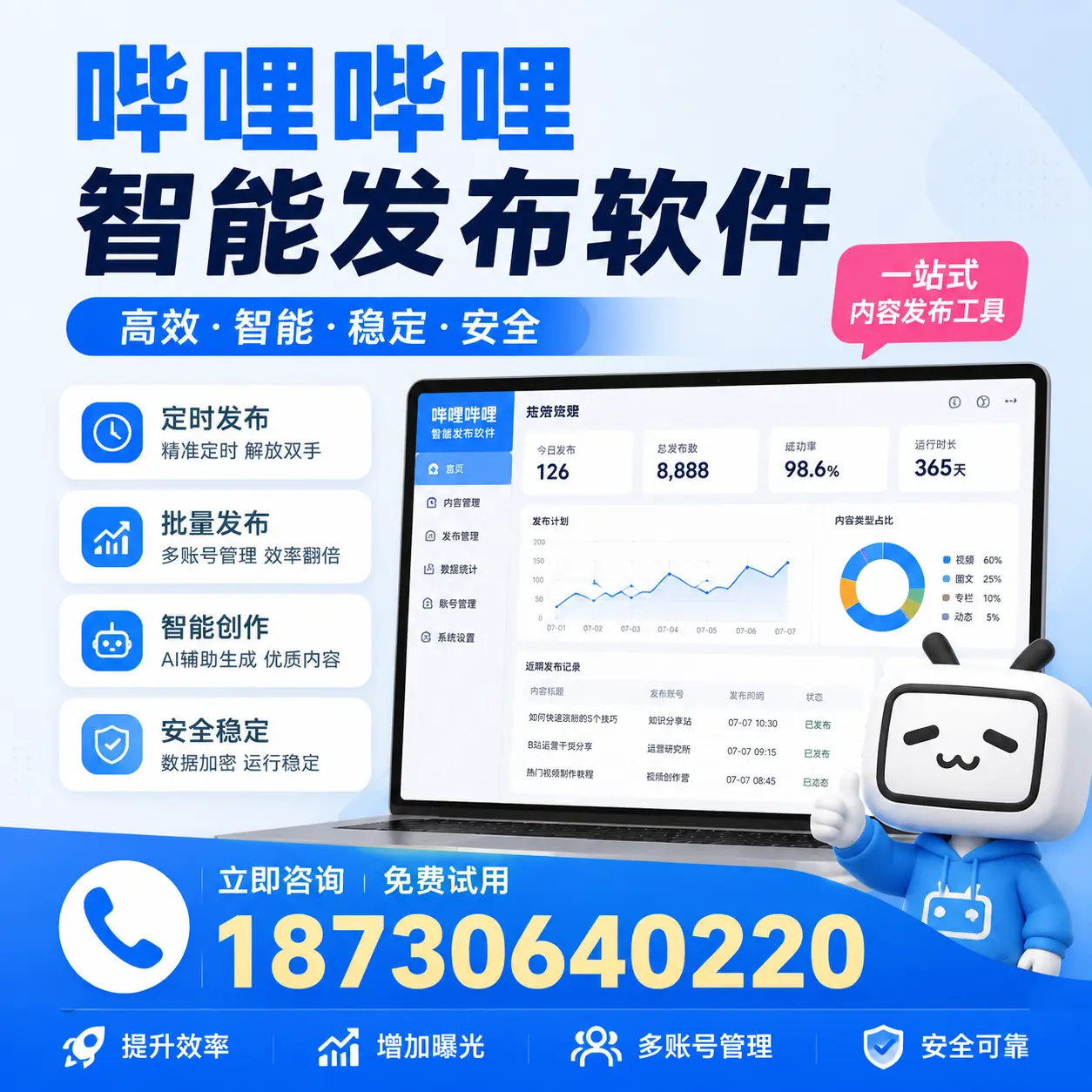 哔哩哔哩智能发布软件使用指南:在 泉州 提升内容创作效率