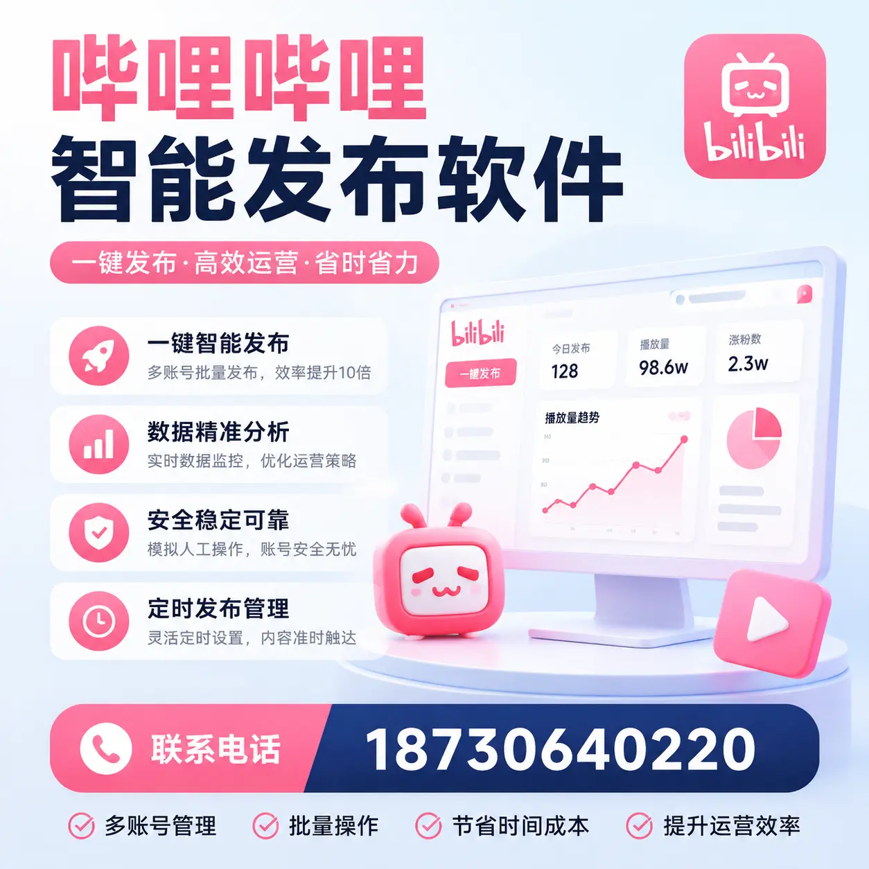 如何在 泉州 精准投放哔哩哔哩智能发布软件广告